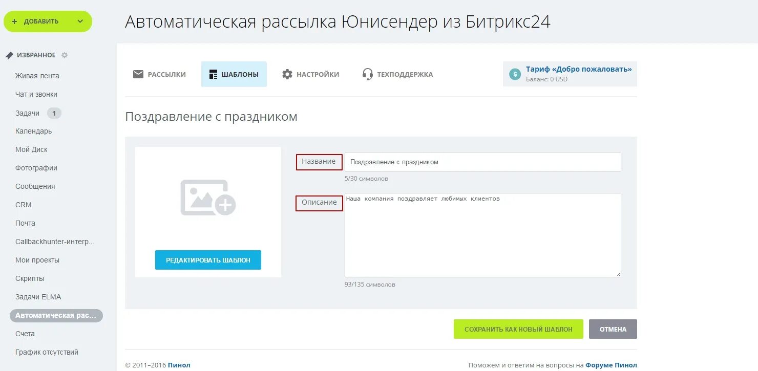 Создание шаблона битрикс. Пример шаблона битрикс 24. Шаблоны битрикс. Создание шаблона битрикс. Задача по шаблону в битрикс.