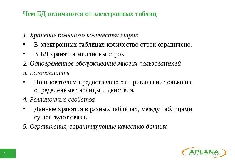 В чем состоит существенное отличие электронной таблицы. Чем отличается база данных от электронных таблиц. Отличие БД от электронных таблиц. Отличия баз данных от электронных таблиц. В чем отличие базы данных от электронной таблицы?.