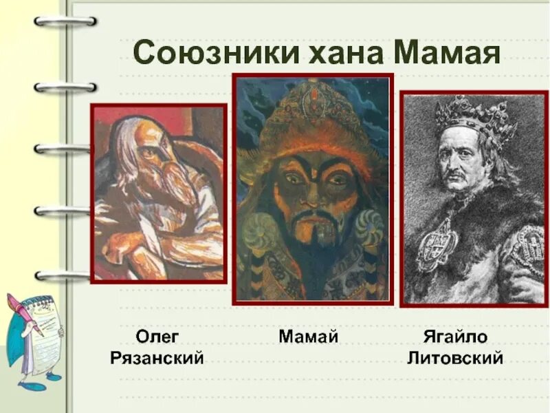 Союзники мамая. Ягайло и мамай. Олег Рязанский и мамай. Олег Рязанский против Ягайло.