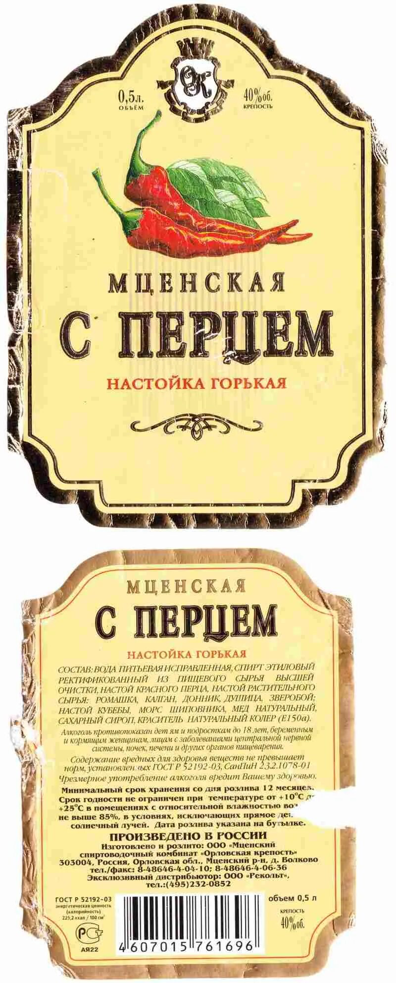 перцовка этикетка на бутылку. 5л. алкогольный напиток перцовка. настойка 5 перцев. настойка горькая жгучий перчик 40% 0,5л.