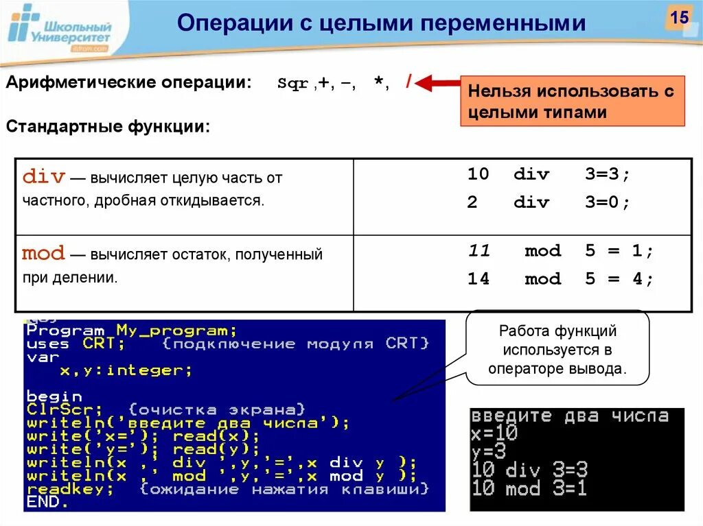 Арифметические операции в Паскале. Стандартные арифметические операции функции в Basic. Операция деления в Паскале. Функция деления в Паскале.