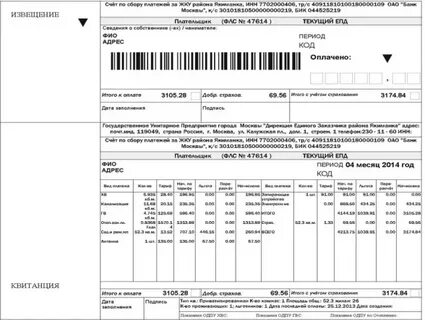 Квитанции оплаты квартплаты