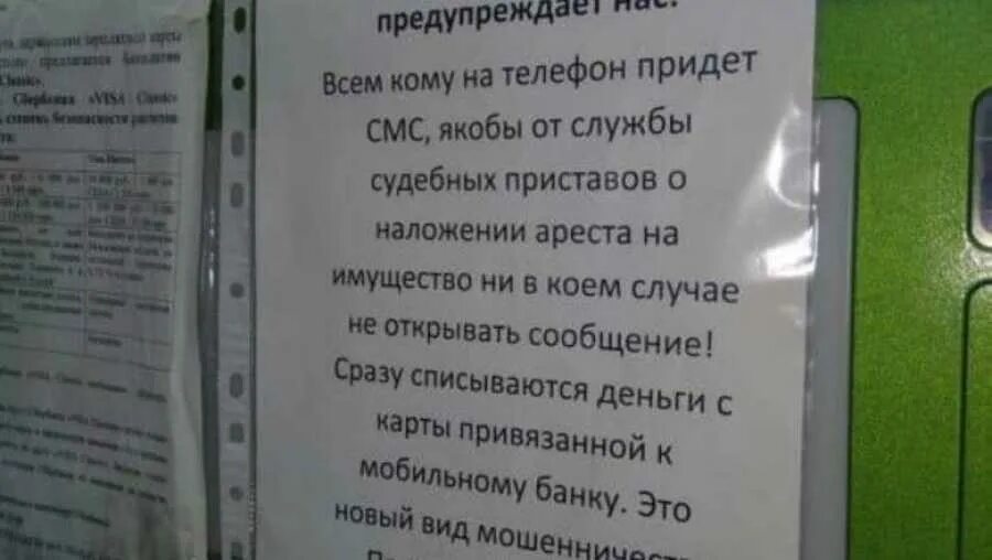 сайте фссп. смс от службы судебных приставов мошенничество. смс от судебных приставов о задолженности. пришло смс. сбербанк предупреждает нас.