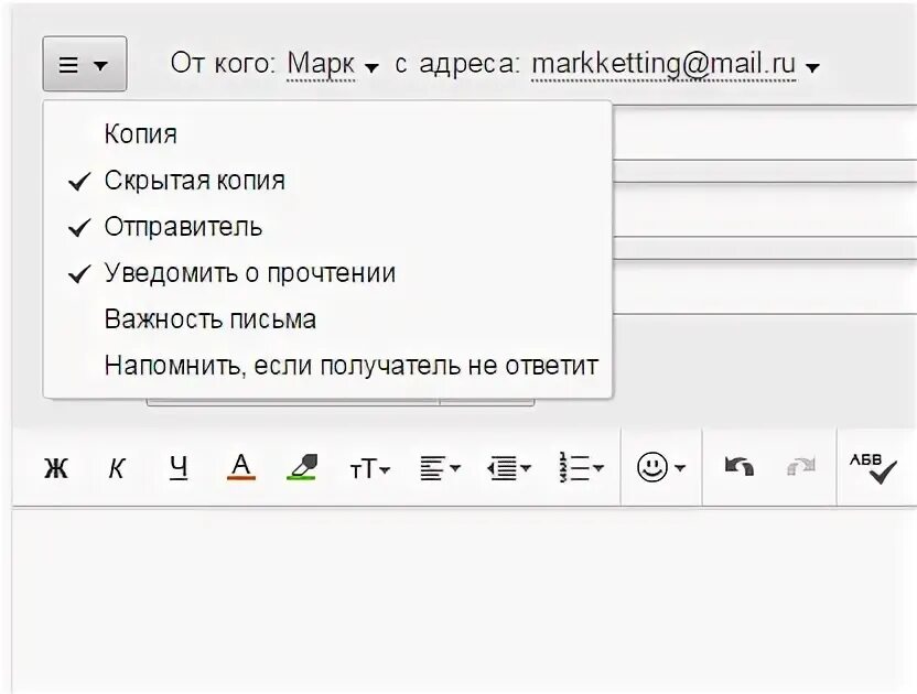 Уведомление о прочтении в почте. Уведомление о прочтении в майл. Как в письме поставить уведомление о прочтении. Электронное письмо с уведомлением о прочтении. Уведомление в майл ру