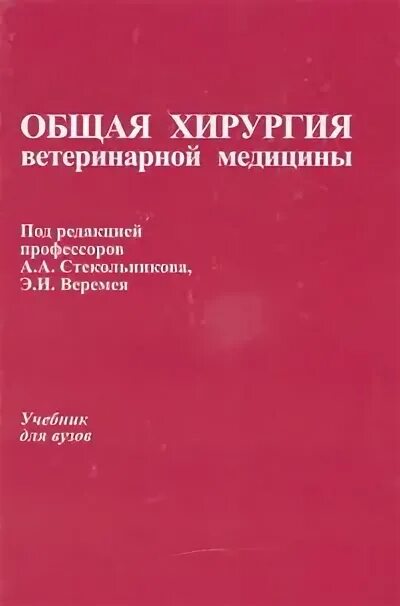 Учебник по общей хирургии