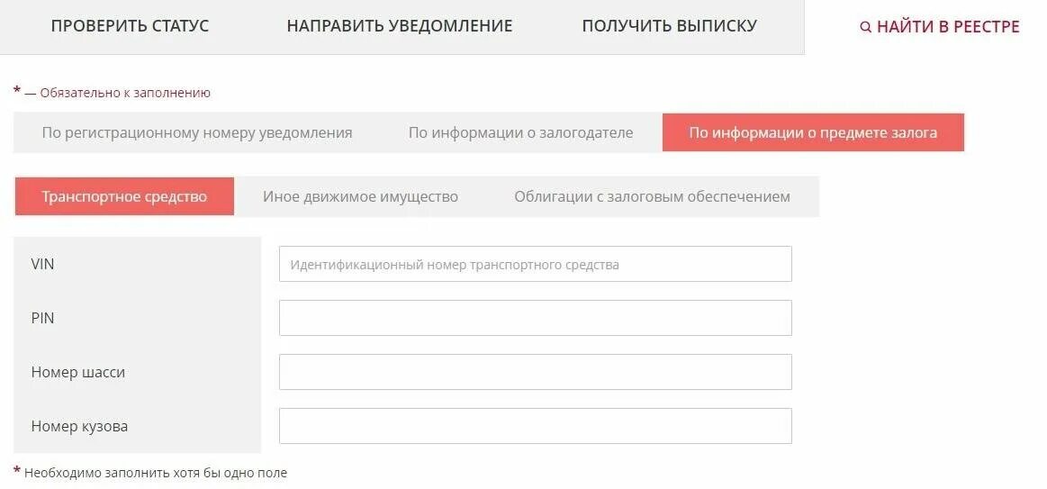 Федеральная нотариальная палата. Реестр залогов. Реестр залогов авто. Уведомление о залоге движимого имущества. Сайт реестр залогов автомобилей по вин