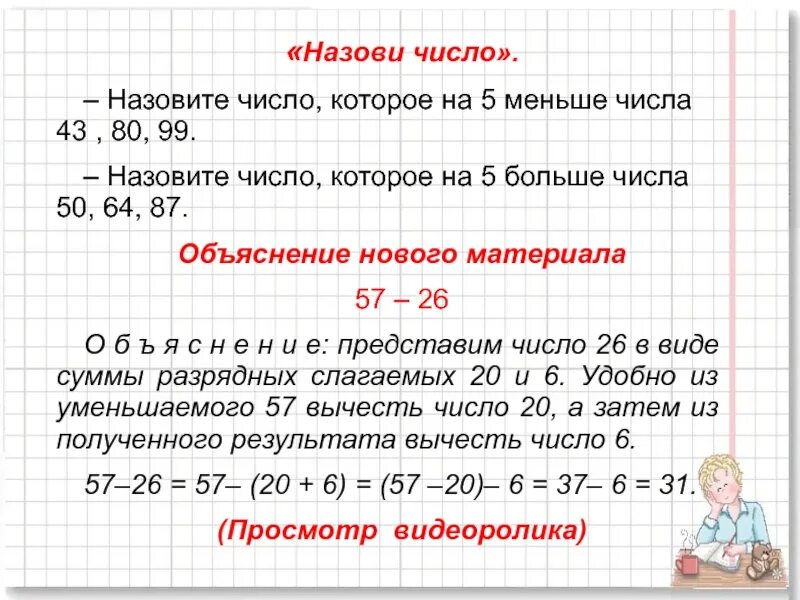 Найдите какое нибудь число. Числа которые меньше 5. назови числа которые на 5 меньше. маленькие числа. число которое меньше 5 на 4.