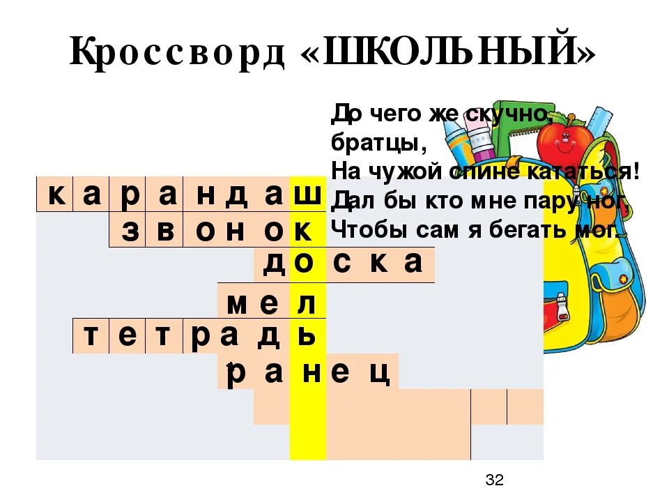 Готовый кроссворд 5 класс. Школьный кроссворд. Кроссворд про школу. Кроссворд на школьную тему. Кроссворд на тему школа.