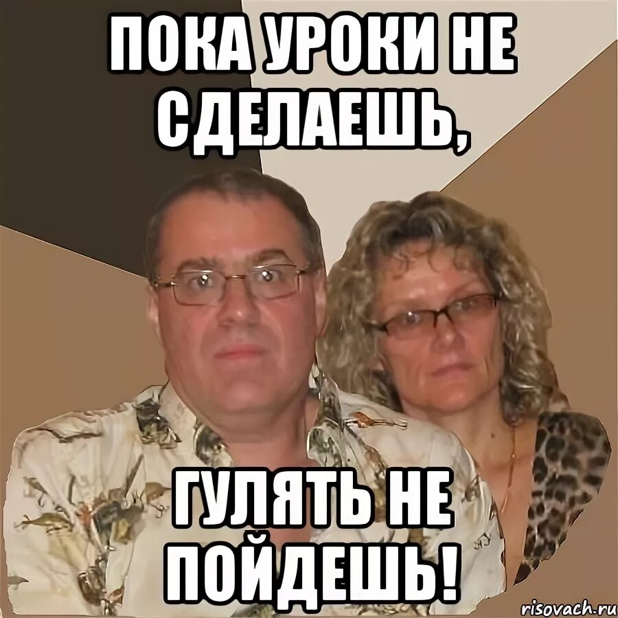 Гулять сделать уроки. Гулять сделать уроки