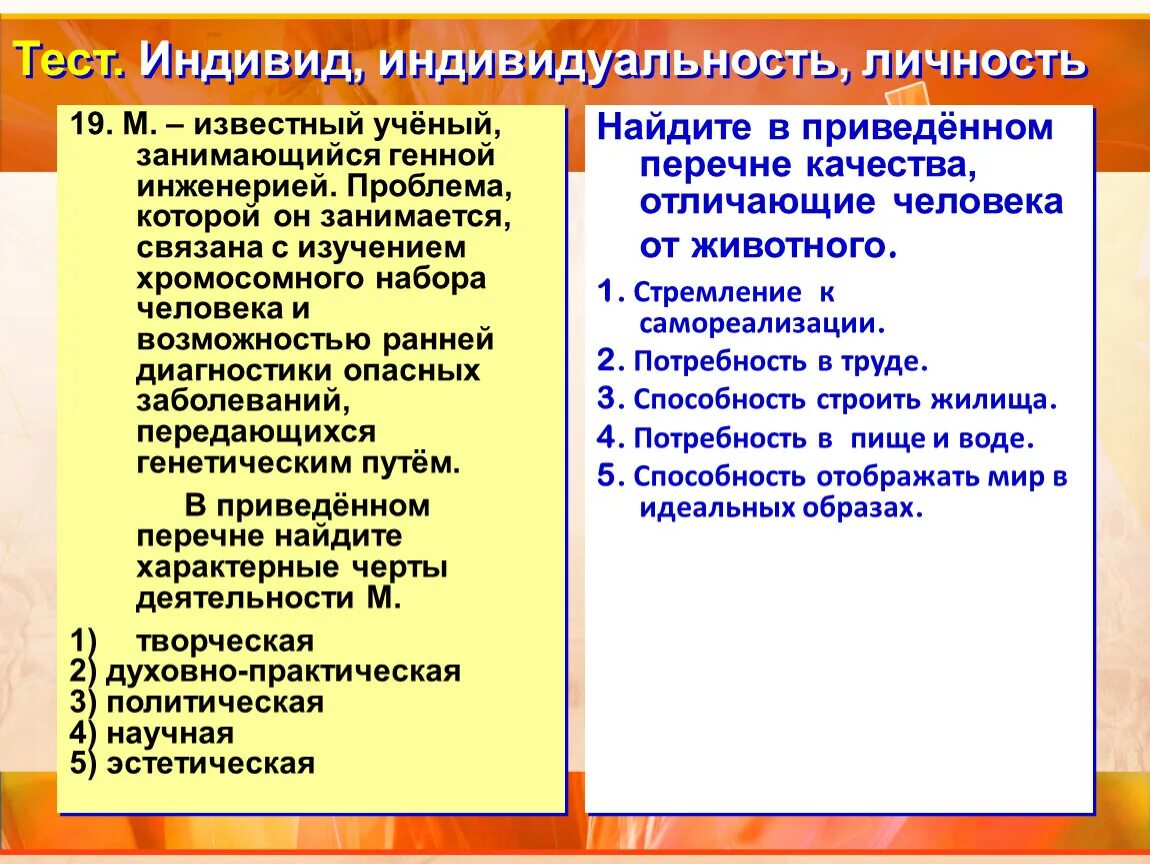 Что отличает личность. Индивид и индивидуальность. Индивид и личность. Отличие индивида индивидуальности и личности. Индивид и индивидуальность разница.