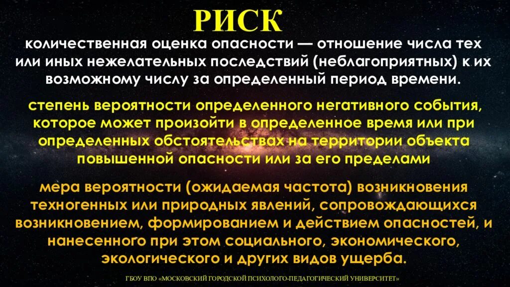 Вредоносное последствие. Риск это БЖД. Количественная мера опасности/ безопасности. Количественная оценка в БЖД. Риск это Количественная мера опасности.