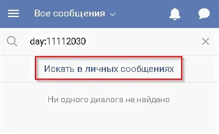 Как незаметно прочитать сообщение