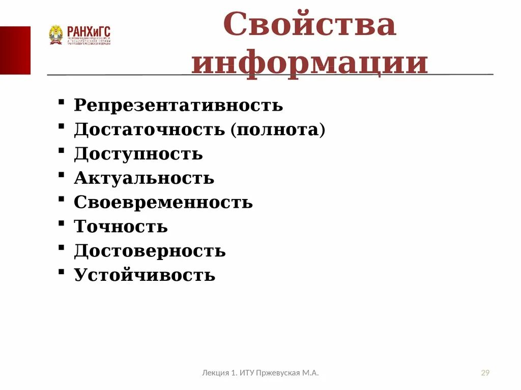 Когда к информации применимо понятие репрезентативности. Когда к информации применимо понятие репрезентативности