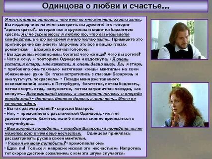 Воспитание одинцовой отцы и дети
