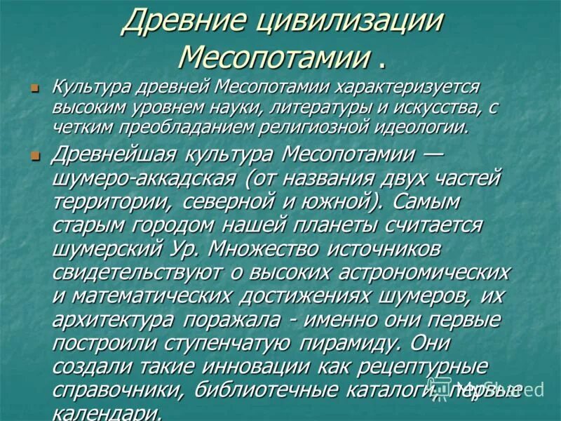 Особенности цивилизации Месопотамии. Особенности цивилизации древней Месопотамии. Месопотамия цивилизация характеристика. Месопотамия признаки цивилизация. Месопотамия время расцвета географическое положение