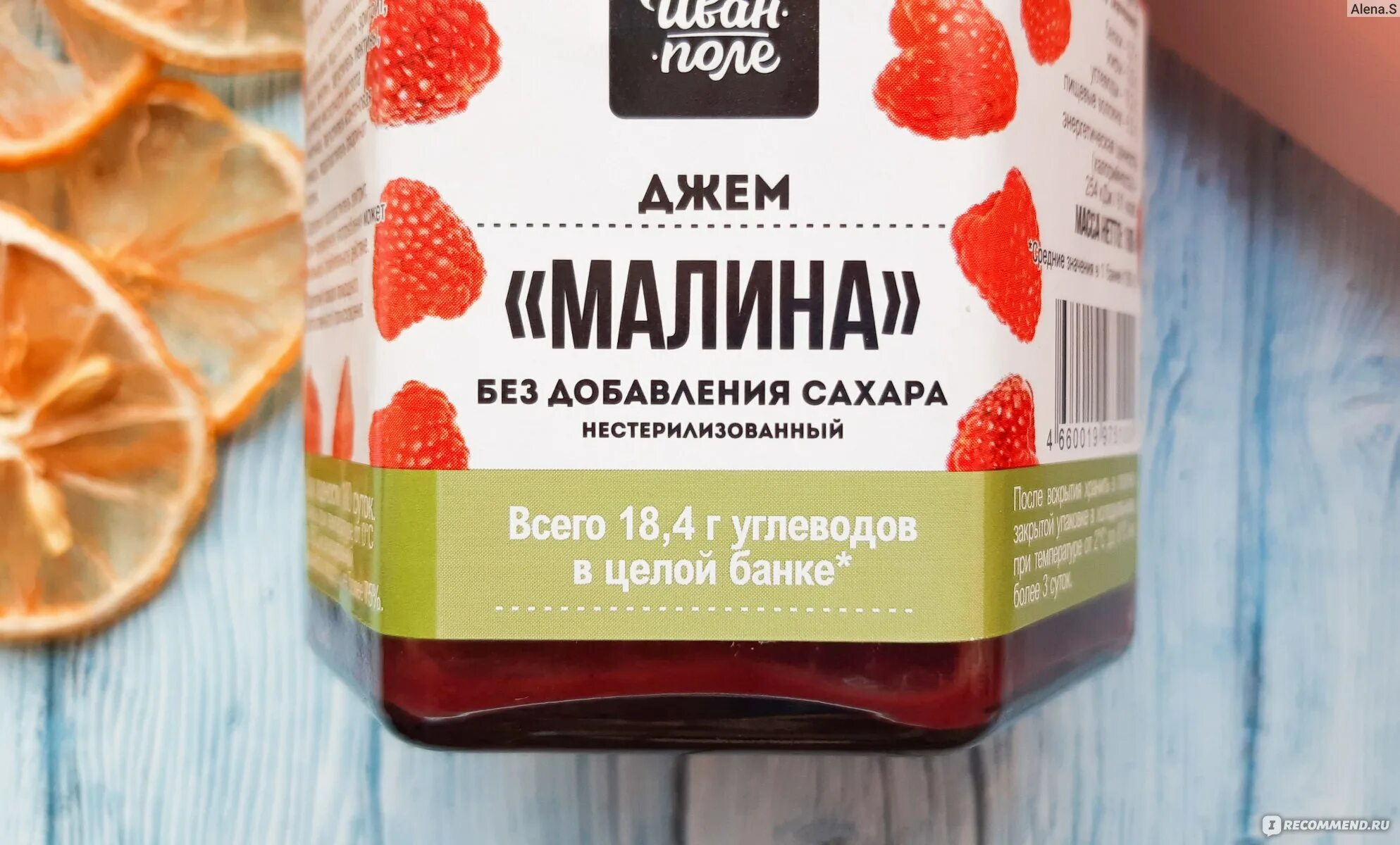 Без сахара каждый день. Джем без сахара. Продукты без сахара. Витамины в джеме. Иван поле джемы.