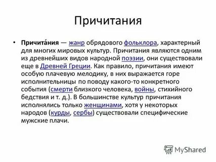 Песни плачи фольклор