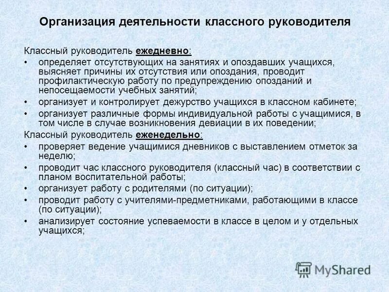 Положение о классном руководителе по новому закону об образовании 2020. Положение о классном руководстве в школе. Справка посещения классного часа. Устав и положение о единой трудовой школе. Положение о классном руководстве в школе.