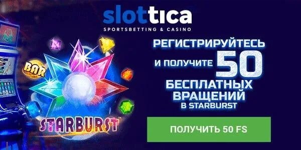 Slottica casino регистрация slottica uty