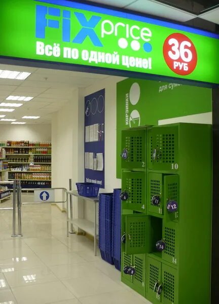 Fix p. Fix Price все по 36. Fix Price Павелецкая. Все по 36 магазин. Fix Price реклама.