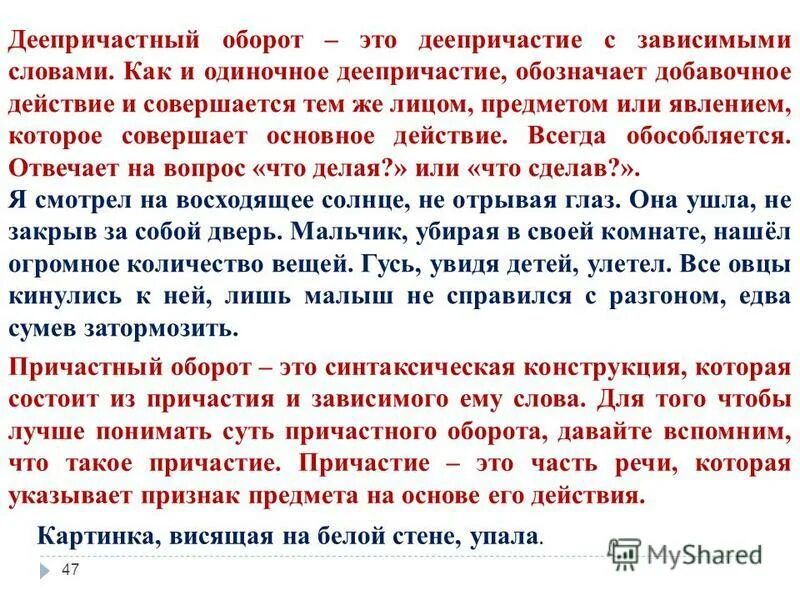 Деепричастный оборот с 1 зависимым словом. Деепричастный оборот с 1 зависимым словом