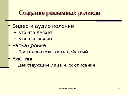 Разработка рекламного ролика