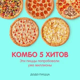 Додо пицца комбо геншин