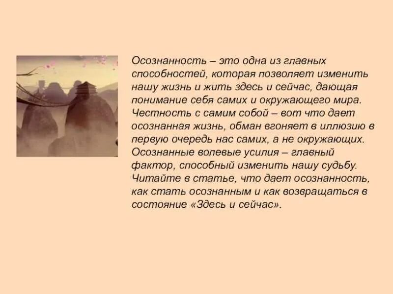 Человек не осознает свои действия. Осознанность. Осознанность простыми словами. Осознание это простыми словами. Осознанность это в психологии.