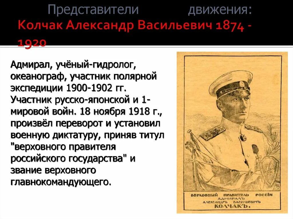 Верховный правитель россии с ноября 1918 г