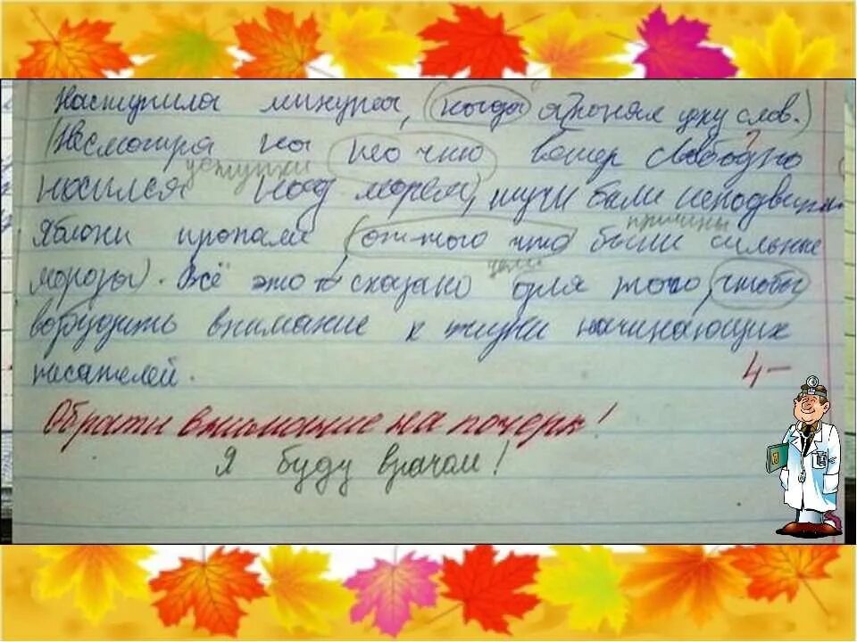 После уроков сразу домой к однокласснику. Сочинение первоклассника. Детские сочинения про учителя. Сочинения школьников. Сочинение 4 класс.