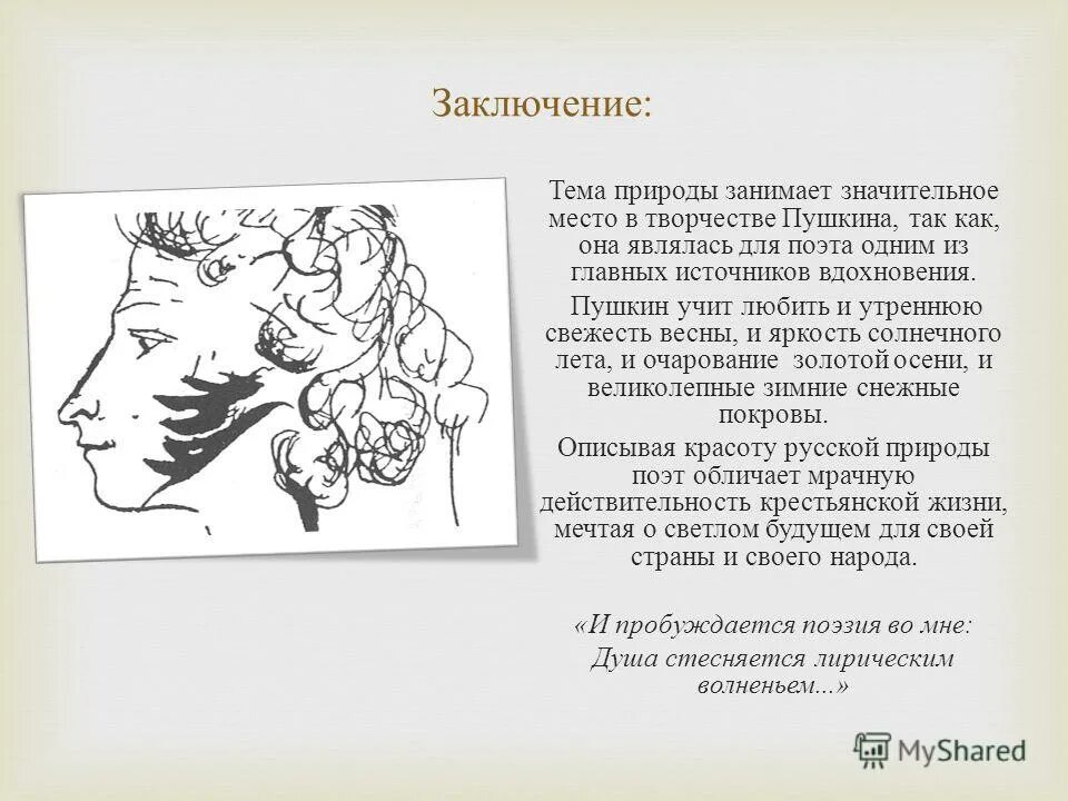 Тема дружбы в лирике пушкина. Лицейский период пушкина. Пушкин в искусстве. Цитаты великих о пушкине. Преобладающий жанр в творчестве пушкина.
