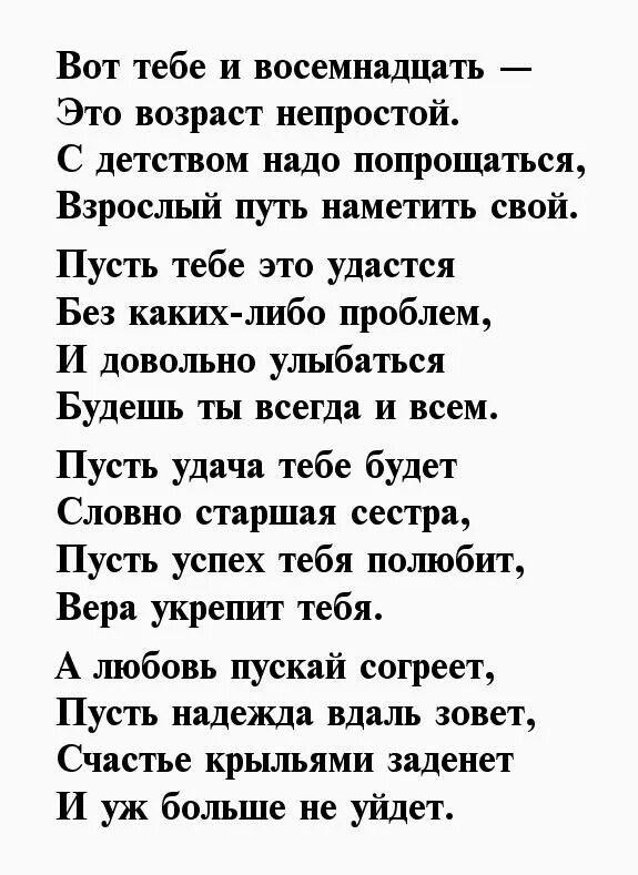 Стихи на восемнадцать лет. Поздравления с 18 летием сына. Стих сыну на 18 от мамы