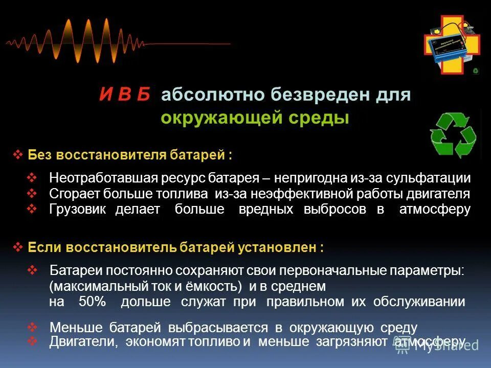 восстановитель аккумулятора. восстановитель аккумуляторов. восстановитель аккумуляторов автомобильных. присадка восстанавливающая для акб животок. восстановитель аккумулятора.
