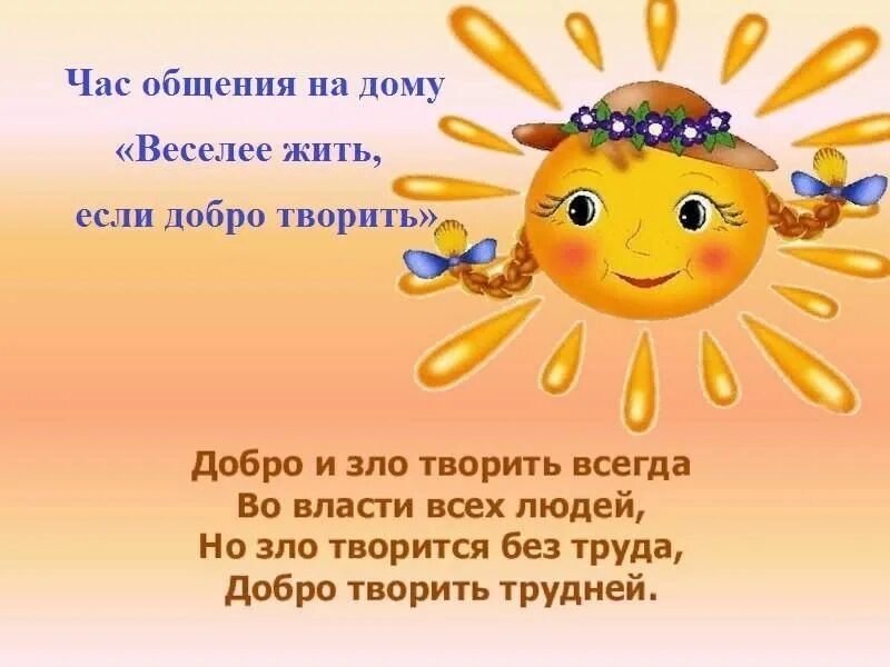 Час общения на дому "Веселее жить, если добро творить" 2022, Тюлячинский район -