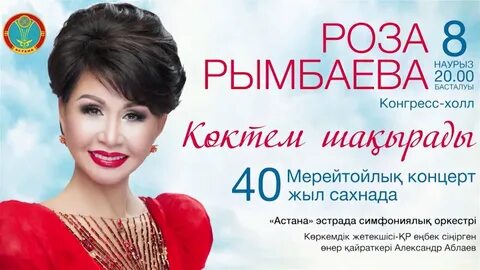 Рымбаева любовь слушать