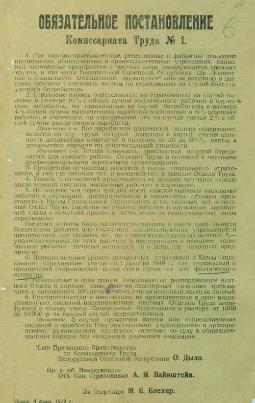 Манифест о создании ССРБ. Документ о создании ССРБ.