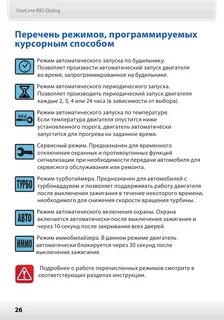 Подключить новый брелок старлайн