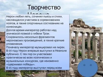 Что произошло в период правления нерона