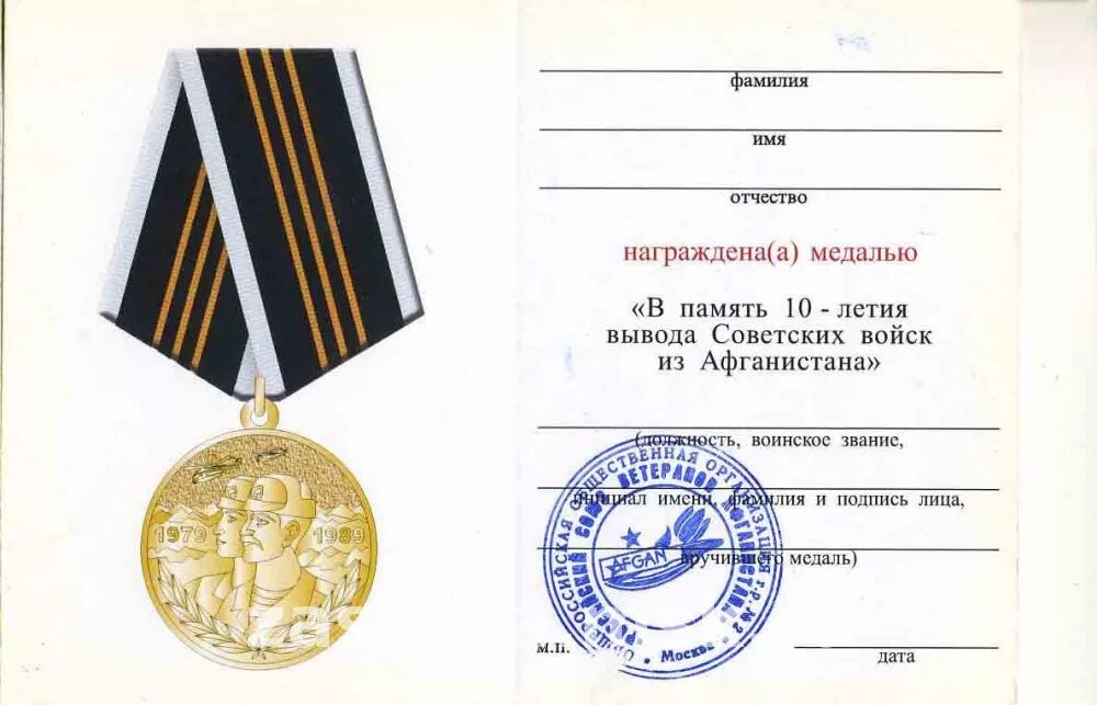 москва 35 лет вывода войск из афганистана