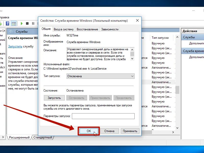 Служба загрузки изображений. Служба времени windows. служба времени windows 10. служба синхронизации времени. служба времени windows 7.