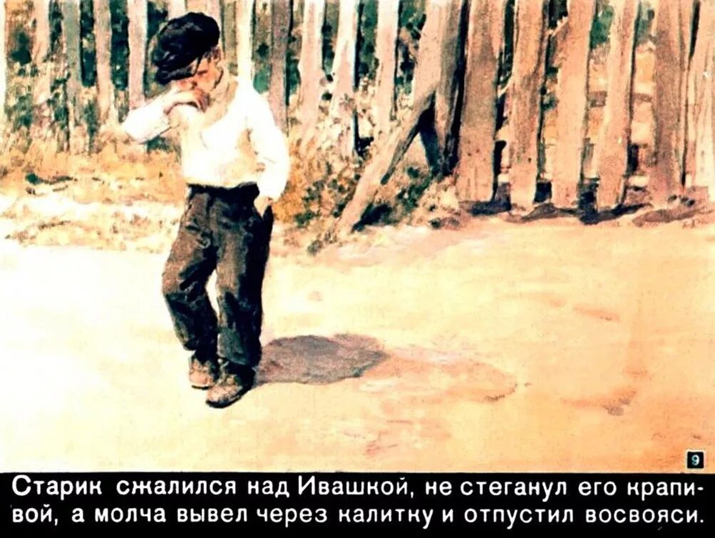 Ивашка кудряшкин из какого произведения