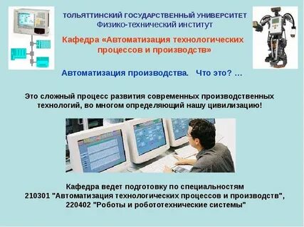 Специальность технологических процессов и производств