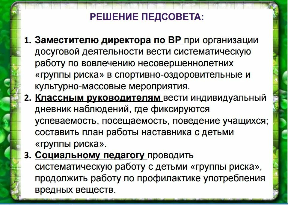 Протокол педсовета. Решение педагогического совета. Решение педагогического совета образец. Решения педагогических советов в школе. Тема протоколов педагогического совета