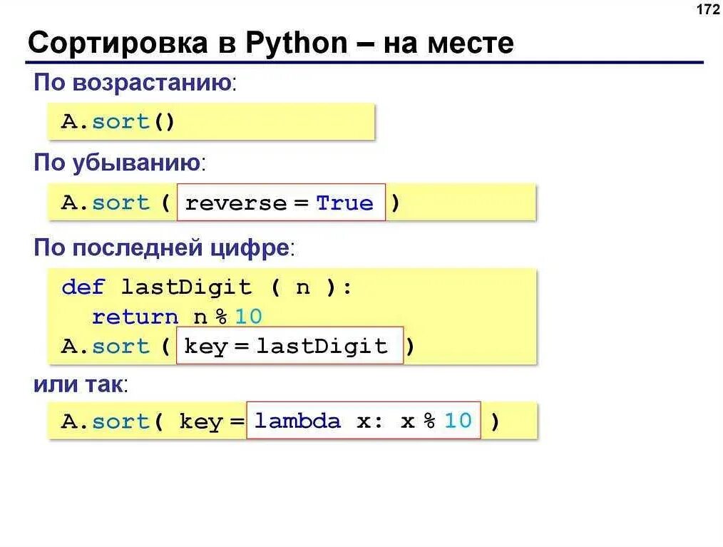 Элемент строки в питоне. Сортировка в phyton возрастанию python. питоне язык программирования таблица. сортировка в питоне по убыванию. питон синтаксис языка.