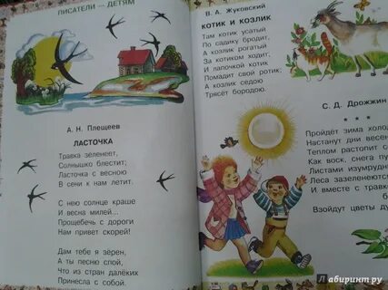 Травка зеленеет стих мальчика