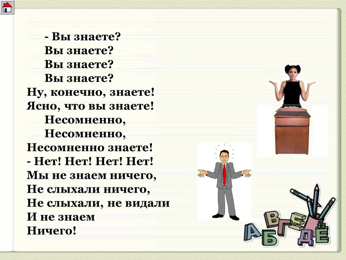 Ну конечно понимаем. Вы знаете вы знаете ну конечно знаете. Знаю знаю. Рисунок к странице вы знаете вы знаете ну конечно знаете. А вы знали.