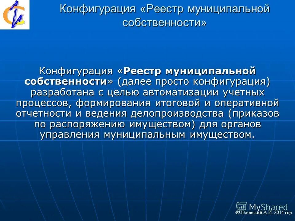 Регистр муниципальных образований. Реестр муниципальной собственности. Реестр муниципального имущества. Учет муниципального имущества в реестре муниципальной собственности. Управление реестр муниципальное имущество.