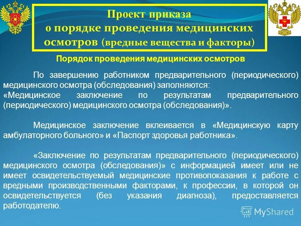 периодические медицинские осмотры работников приказ. медосмотр медицинских работников по новому приказу. 2019. календарный план медосмотра образец. заключение предварительного медицинского осмотра.