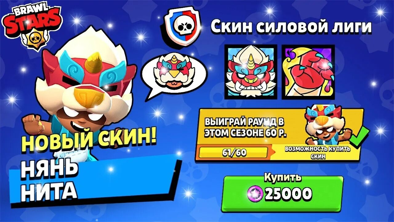 Скины из бравл силовой лиги. Скины за силовую лигу. Скины из силовой лиги бравл старс. Скин силовой лиги бравл. Скин силовой лиги бравл.