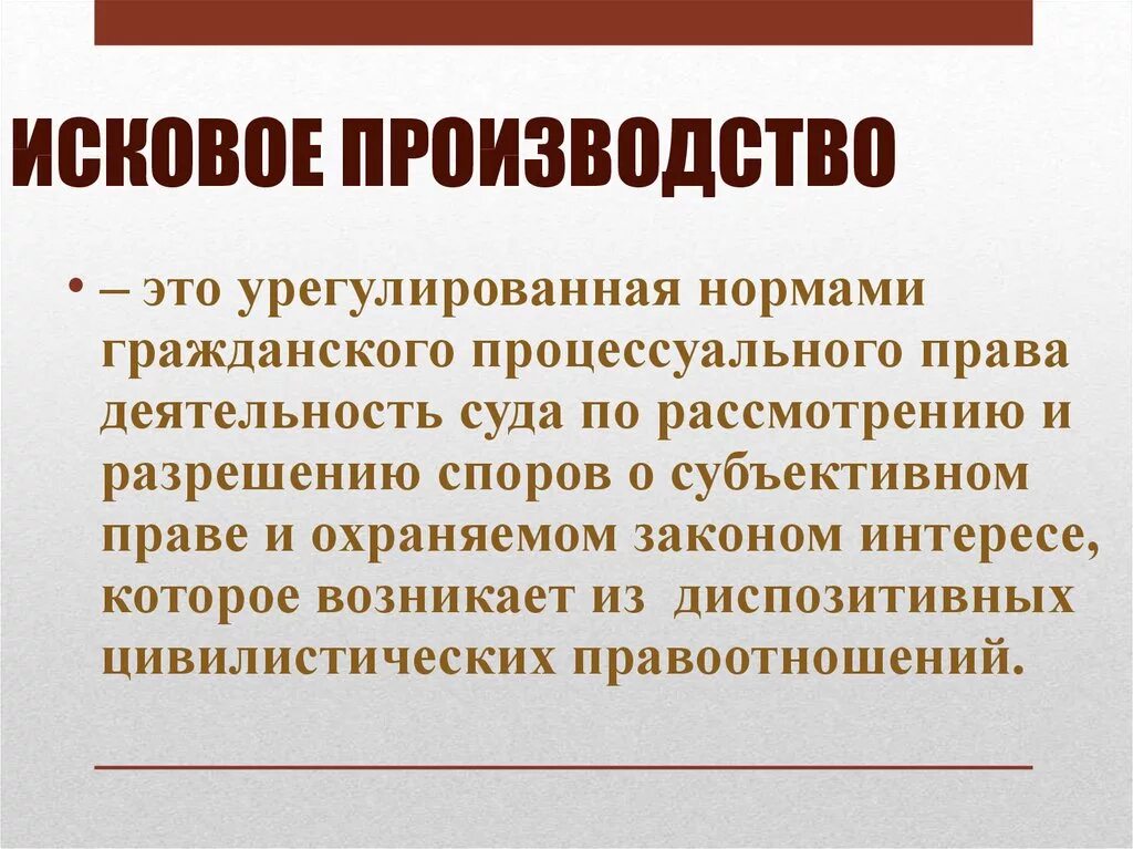 Исковое производство. Исковое производство в гражданском процессе. Пример искового производства. Понятие и стадии искового производства. Общие правила искового производства